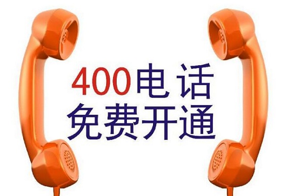 400电话办理去哪儿办理呢(哈尔滨400电话办理应该去哪里)