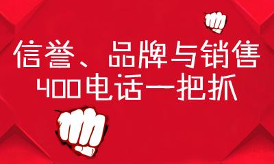 为了提升公司品牌,也为了提升公司服务品质。[电信400电话如何申请
